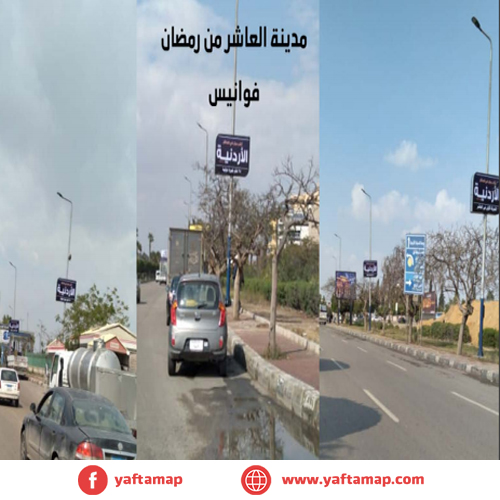 FANOUS DOUBLE  - 10th OF RAMADAN CITY