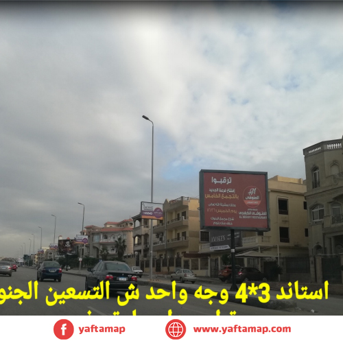 تى بول - التسعين الجنوبى - ميدان ماونتن فيو - القاهرة الجديدة