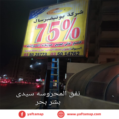 T-POLE - ALEXANDRIA - EL MAHROSA TUNNEL